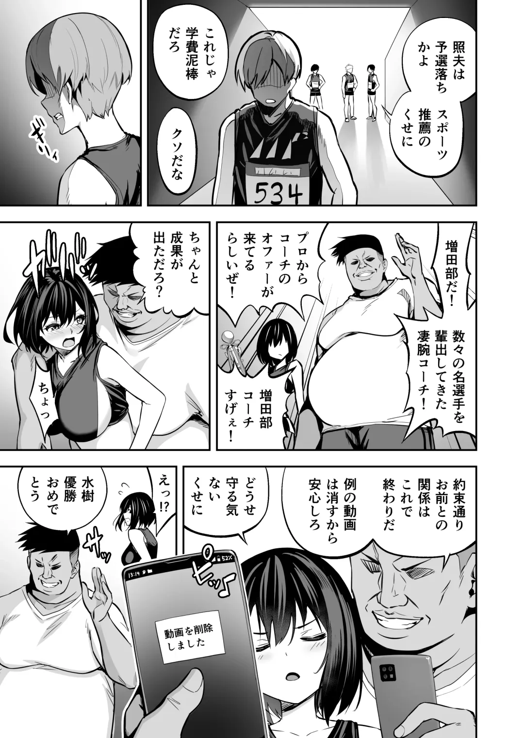 [Takurowo] 性強化合宿-陸上女子水樹のNTR- Fhentai - Page 22