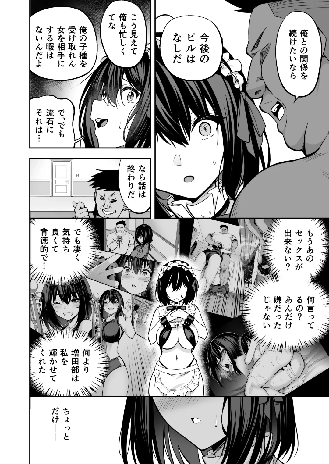[Takurowo] 性強化合宿-陸上女子水樹のNTR- Fhentai - Page 25