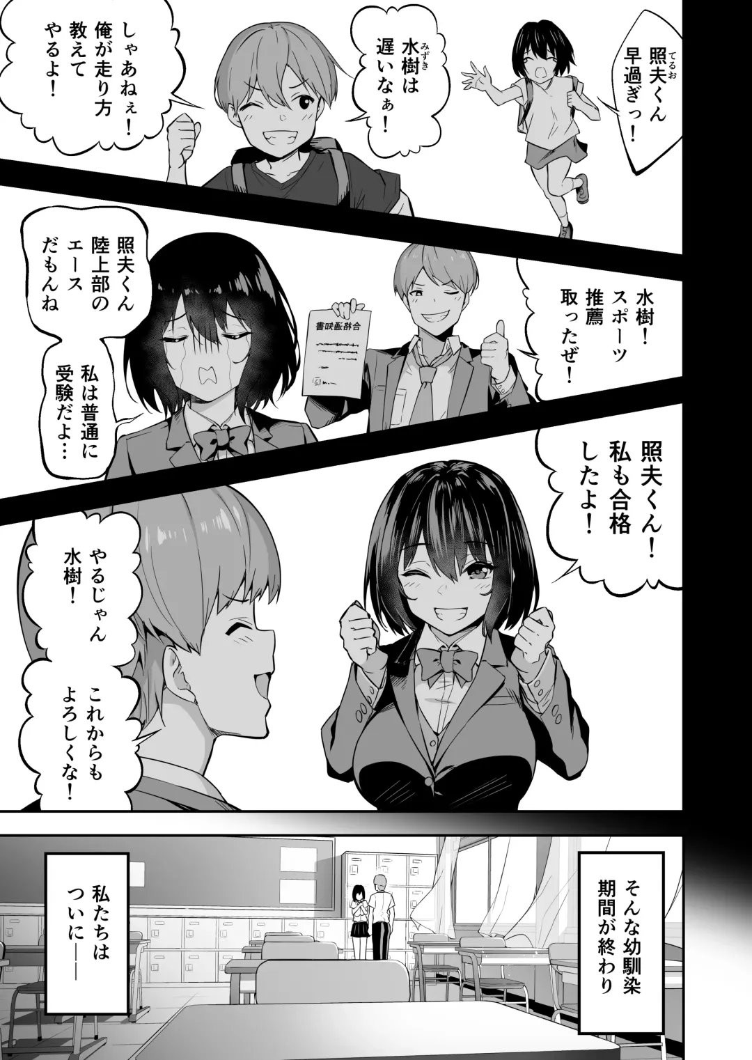 [Takurowo] 性強化合宿-陸上女子水樹のNTR- Fhentai - Page 4