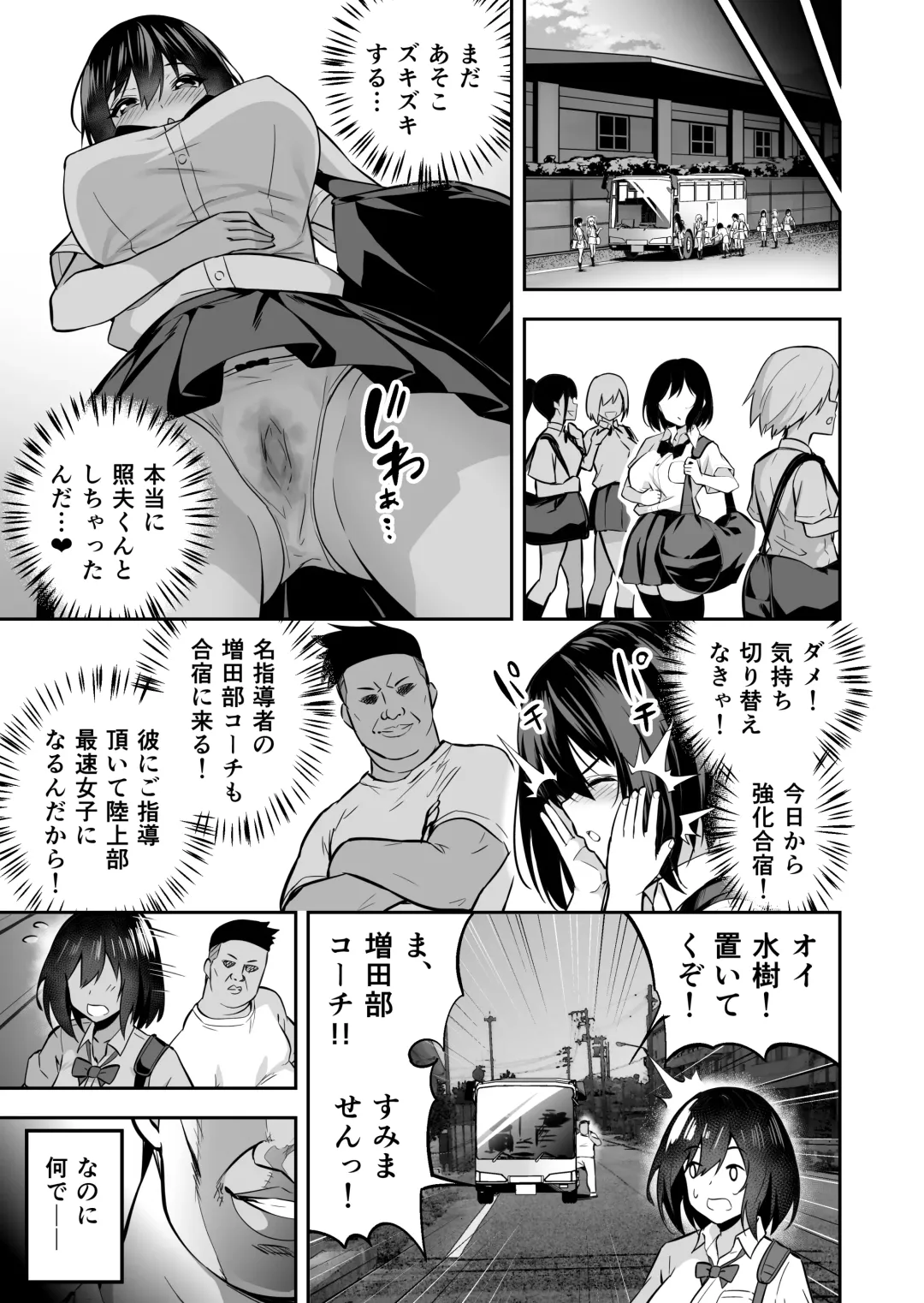 [Takurowo] 性強化合宿-陸上女子水樹のNTR- Fhentai - Page 6