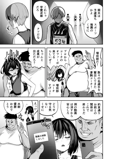 [Takurowo] 性強化合宿-陸上女子水樹のNTR- Fhentai - Page 22