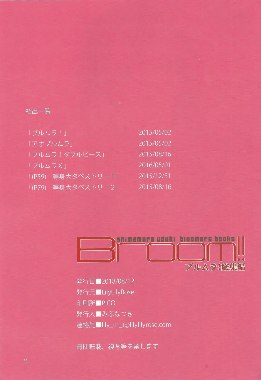 [Mibu Natsuki] Broom!! Bloomura Soushuuhen Fhentai - Page 80