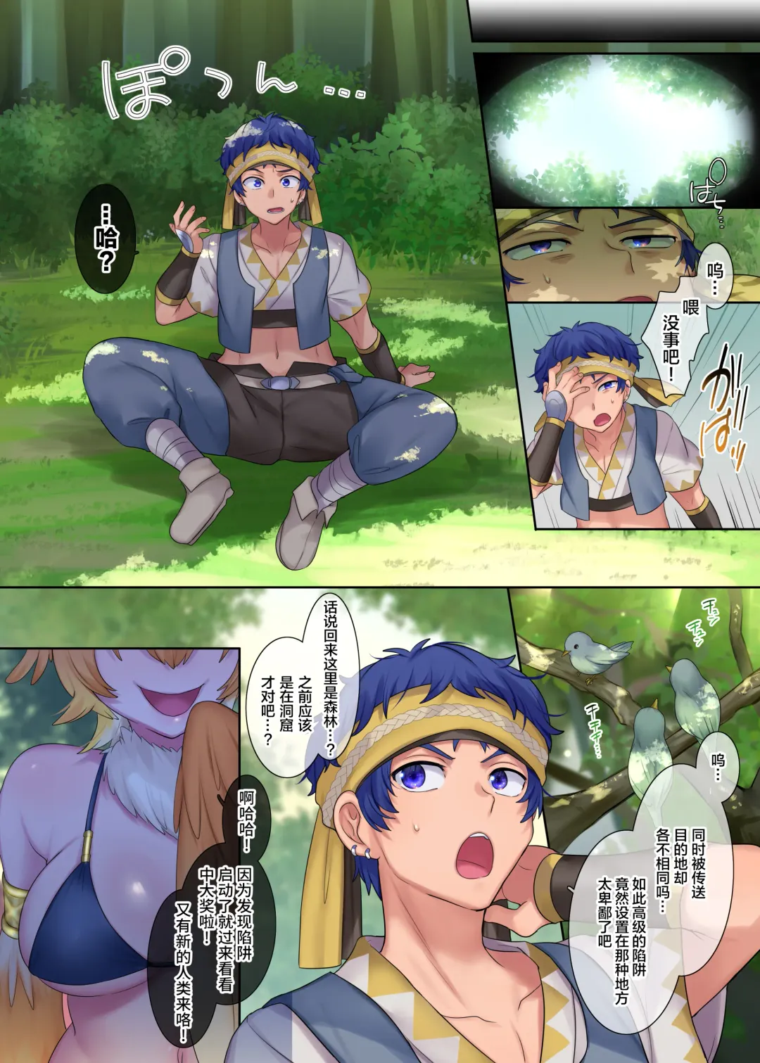 [Hiiragi Popura - Nano] Monmusu TS Dungeon Fhentai - Page 5