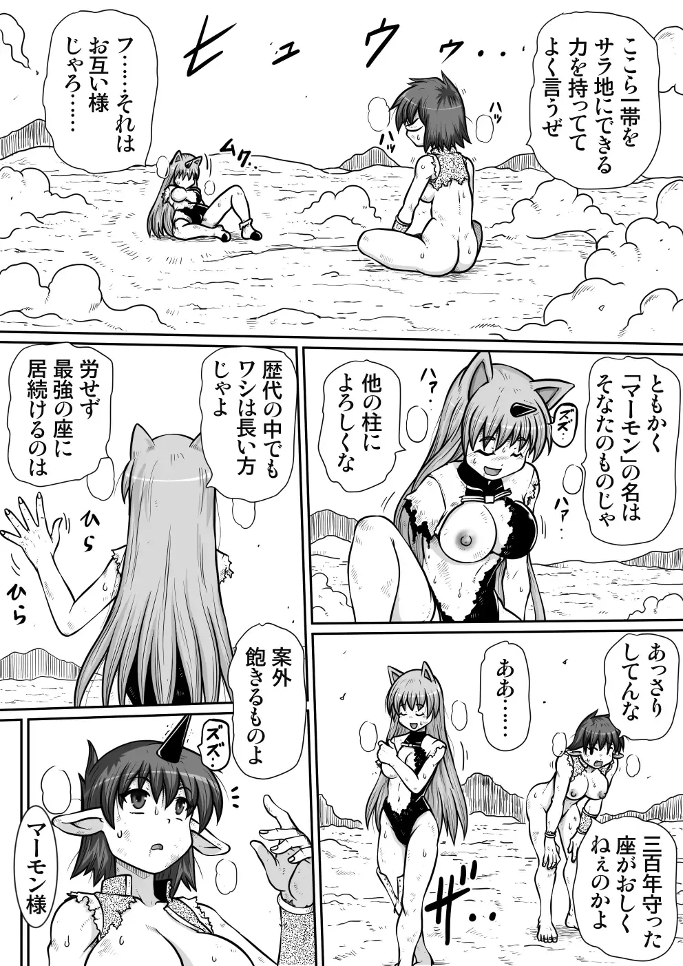 Ma no Akumabarai 2 Fhentai - Page 37