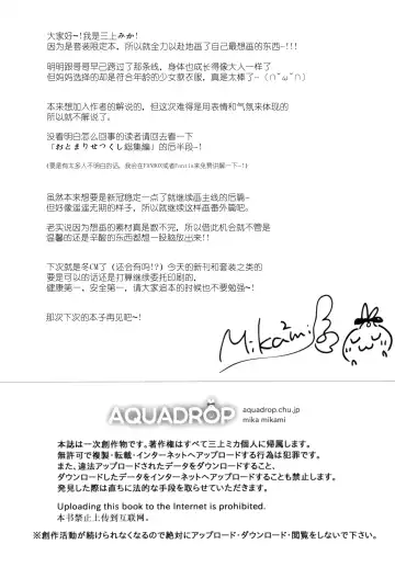 [Mikami Mika] Okaa-san ga Eranda Fuku de Fhentai - Page 18