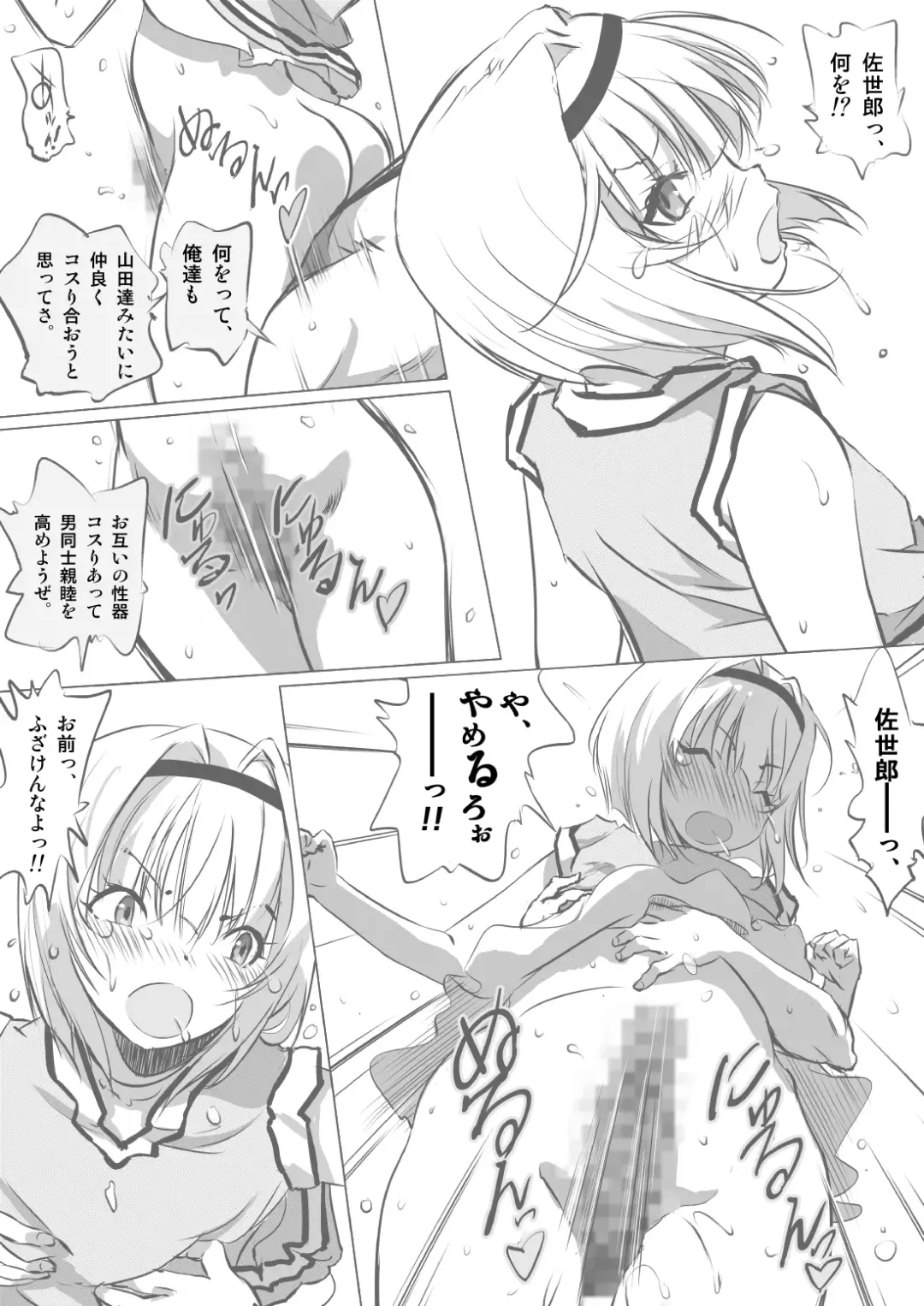 Osananajimi no Orekko ni Ippatsu onashasu!! Fhentai - Page 15