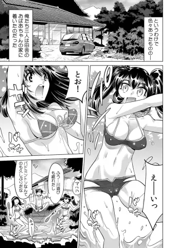 [Yonemochi Akihiko] Ukkari Haitchatta!? Itoko to Mitchaku Game Chuu Fhentai - Page 2