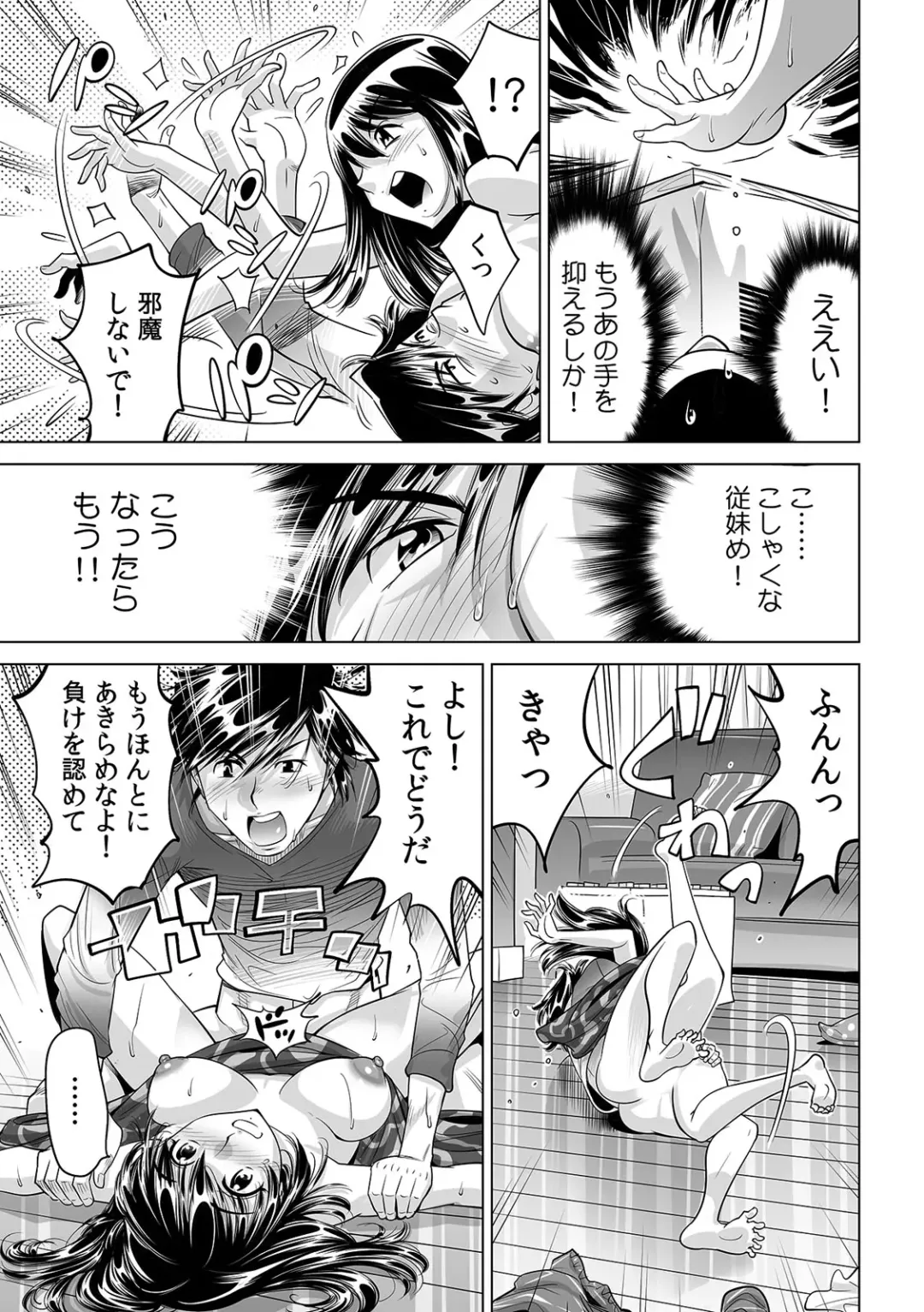 [Yonemochi Akihiko] Ukkari Haitchatta!? Itoko to Mitchaku Game Chuu Fhentai.net - Page 6