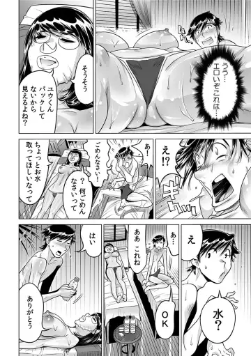 [Yonemochi Akihiko] Ukkari Haitchatta!? Itoko to Mitchaku Game Chuu Fhentai.net - Page 9