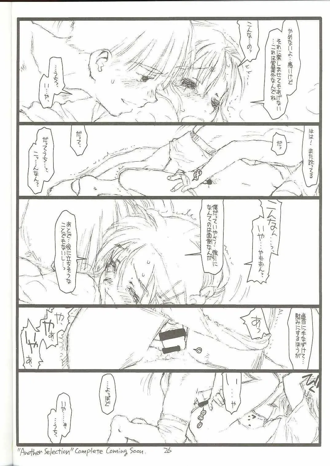[Rit.] Another Selection Preview Fhentai - Page 25