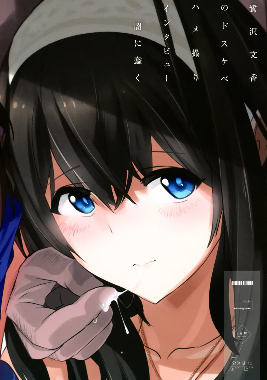 [Dokurosan] Sagisawa Fumika no Dosukebe Hamedori Interview + Omake Paper (decensored) Fhentai - Page 28