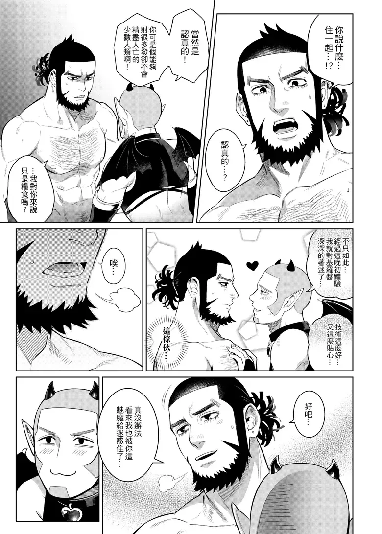 [Fox] Irootoko Gyofu ga Doutei Inma o Hirotta!? Fhentai - Page 26