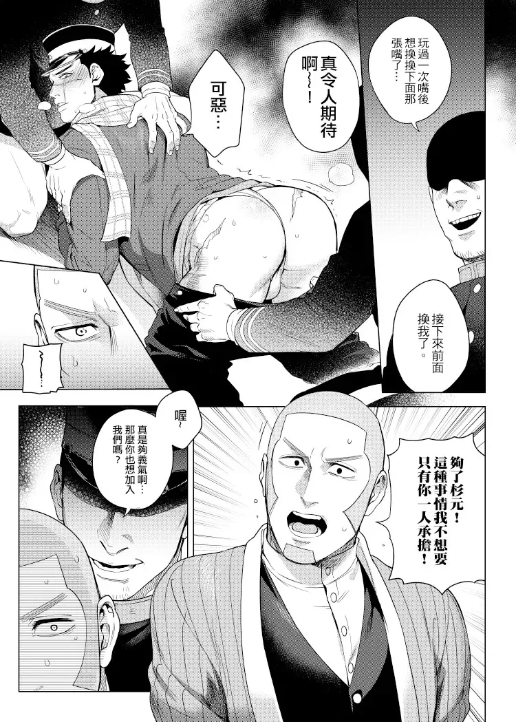 [Fox] 關於那個不死身和脫獄王 Fhentai - Page 12
