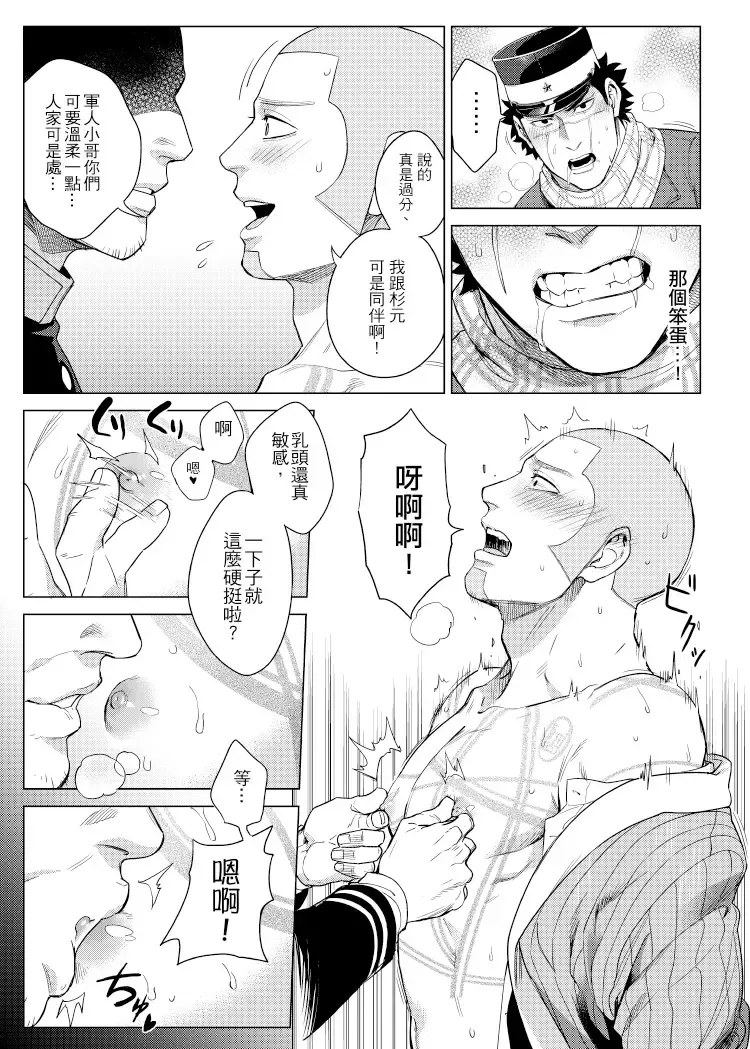 [Fox] 關於那個不死身和脫獄王 Fhentai - Page 14