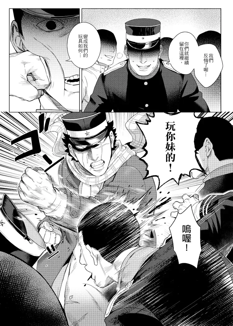 [Fox] 關於那個不死身和脫獄王 Fhentai - Page 24