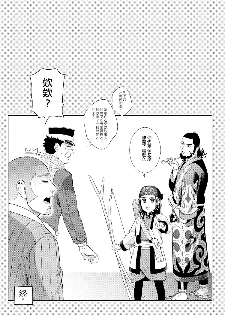 [Fox] 關於那個不死身和脫獄王 Fhentai - Page 28