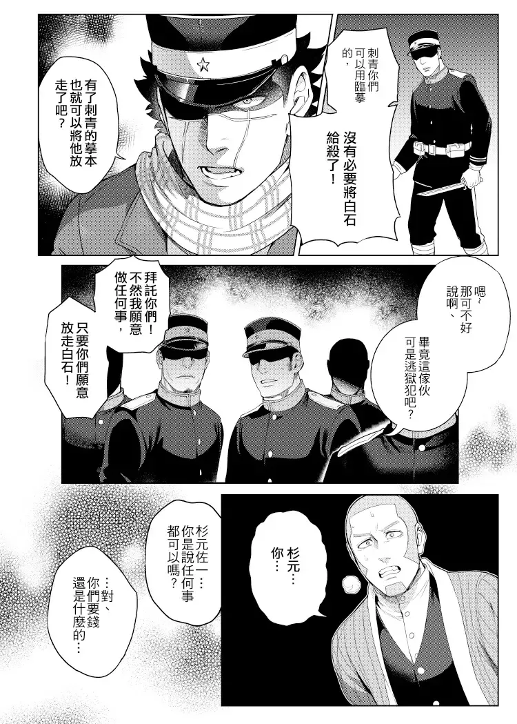 [Fox] 關於那個不死身和脫獄王 Fhentai - Page 7
