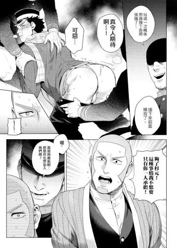 [Fox] 關於那個不死身和脫獄王 Fhentai.net - Page 12