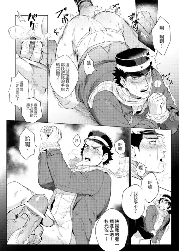 [Fox] 關於那個不死身和脫獄王 Fhentai.net - Page 16