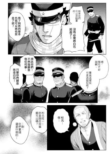 [Fox] 關於那個不死身和脫獄王 Fhentai.net - Page 7