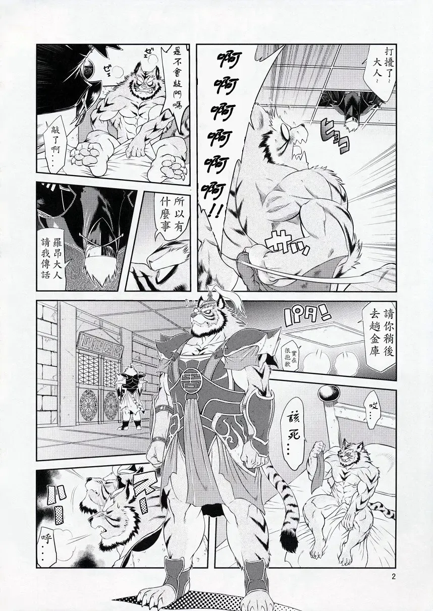 [Amakuchi] Shining F Fhentai - Page 3