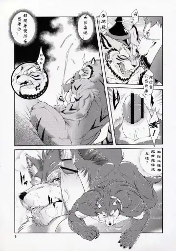 [Amakuchi] Shining F Fhentai - Page 10