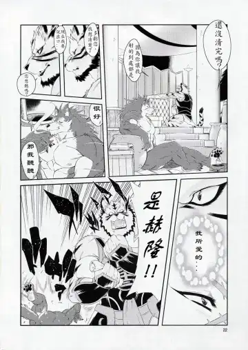 [Amakuchi] Shining F Fhentai - Page 23