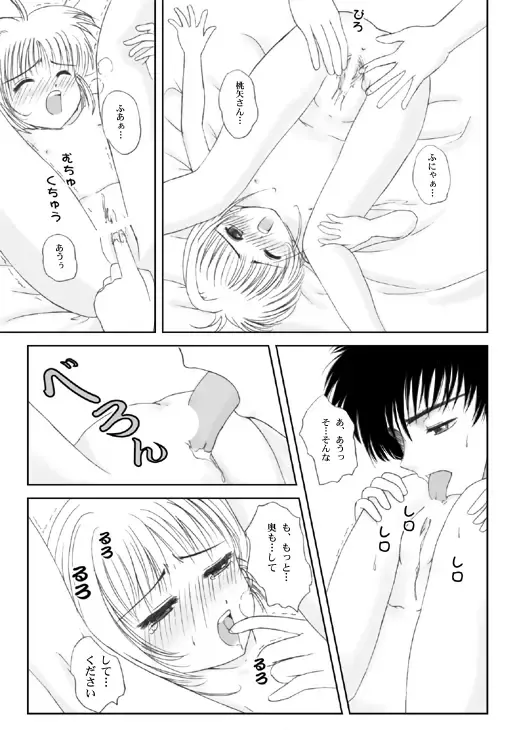 [Takano Hayato] Anata no Hitomi ni Utsurumono Fhentai - Page 9