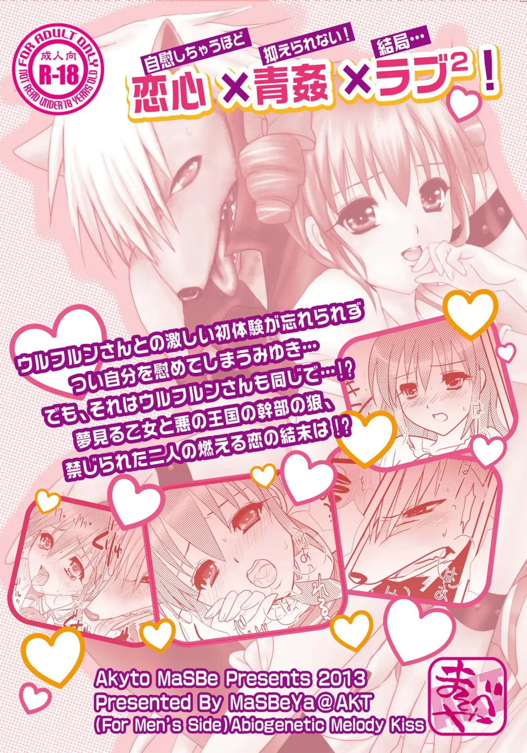 [Masbe Akyto] Happy Secret 2 ～Ookami-san to Watashi no Mitsuzuki ～ Fhentai - Page 2