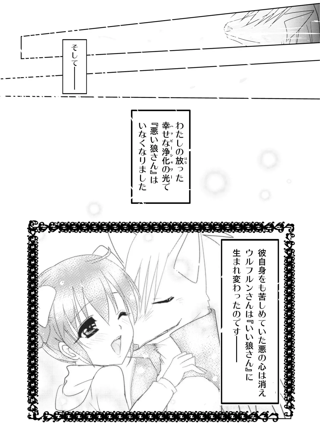 [Masbe Akyto] Happy Secret 2 ～Ookami-san to Watashi no Mitsuzuki ～ Fhentai - Page 27