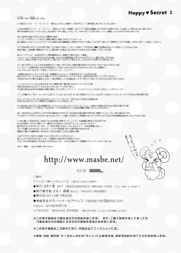 [Masbe Akyto] Happy Secret 2 ～Ookami-san to Watashi no Mitsuzuki ～ Fhentai - Page 31