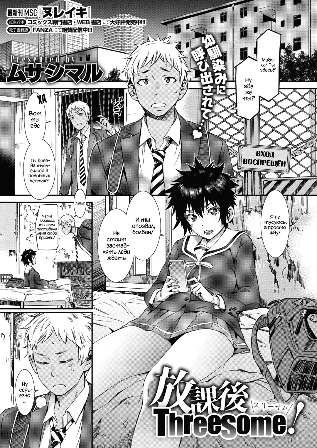 [Musashimaru] Houkago Threesome! | Тройничок! Fhentai - Page 1