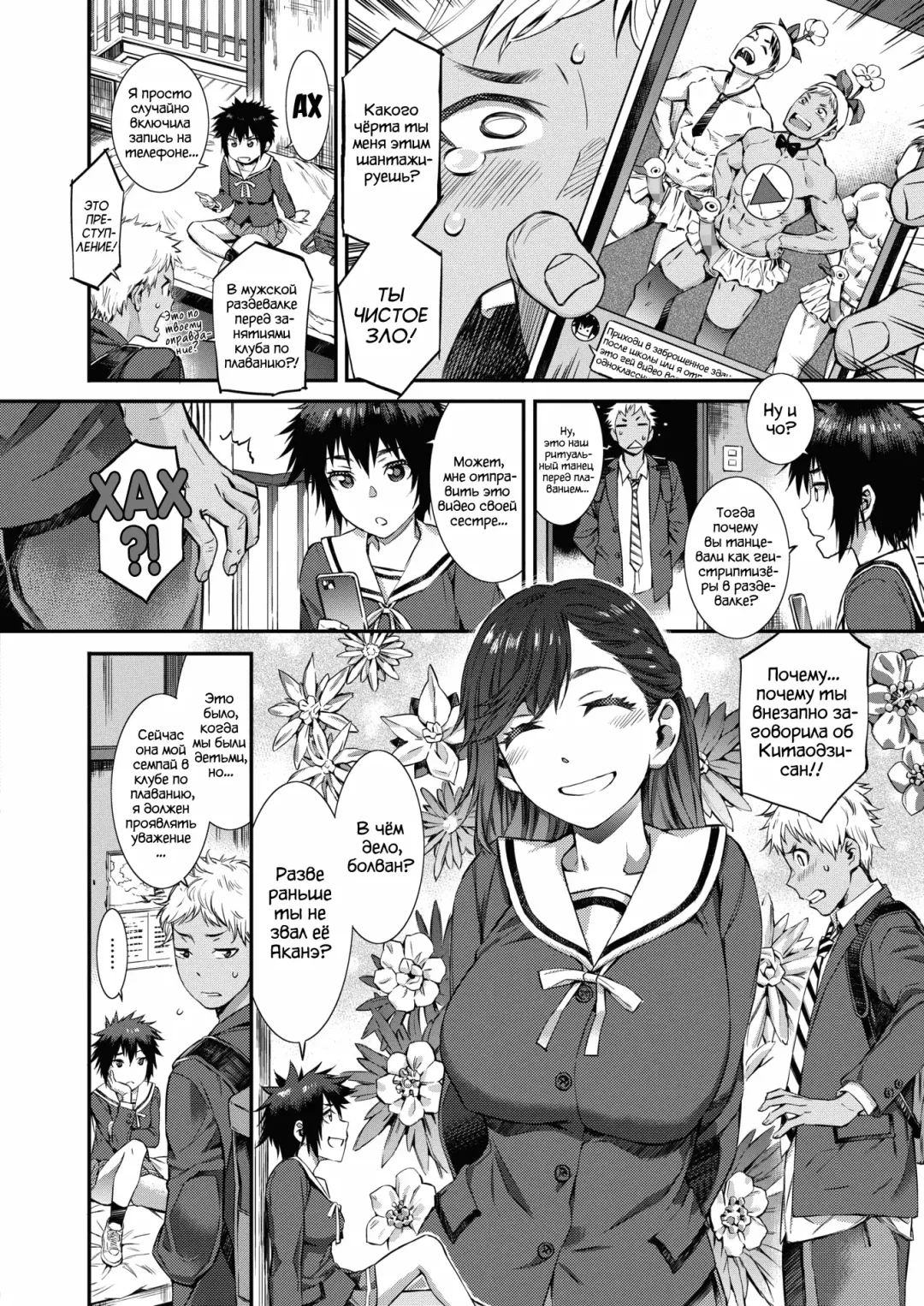 [Musashimaru] Houkago Threesome! | Тройничок! Fhentai - Page 2