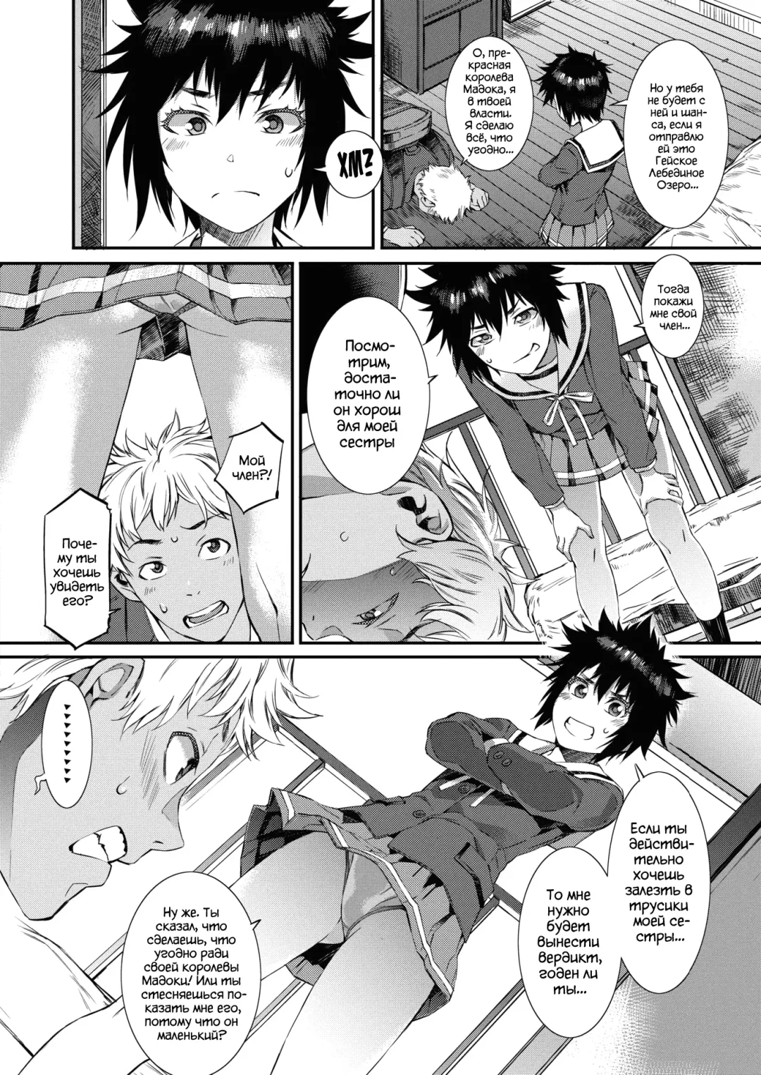 [Musashimaru] Houkago Threesome! | Тройничок! Fhentai - Page 4