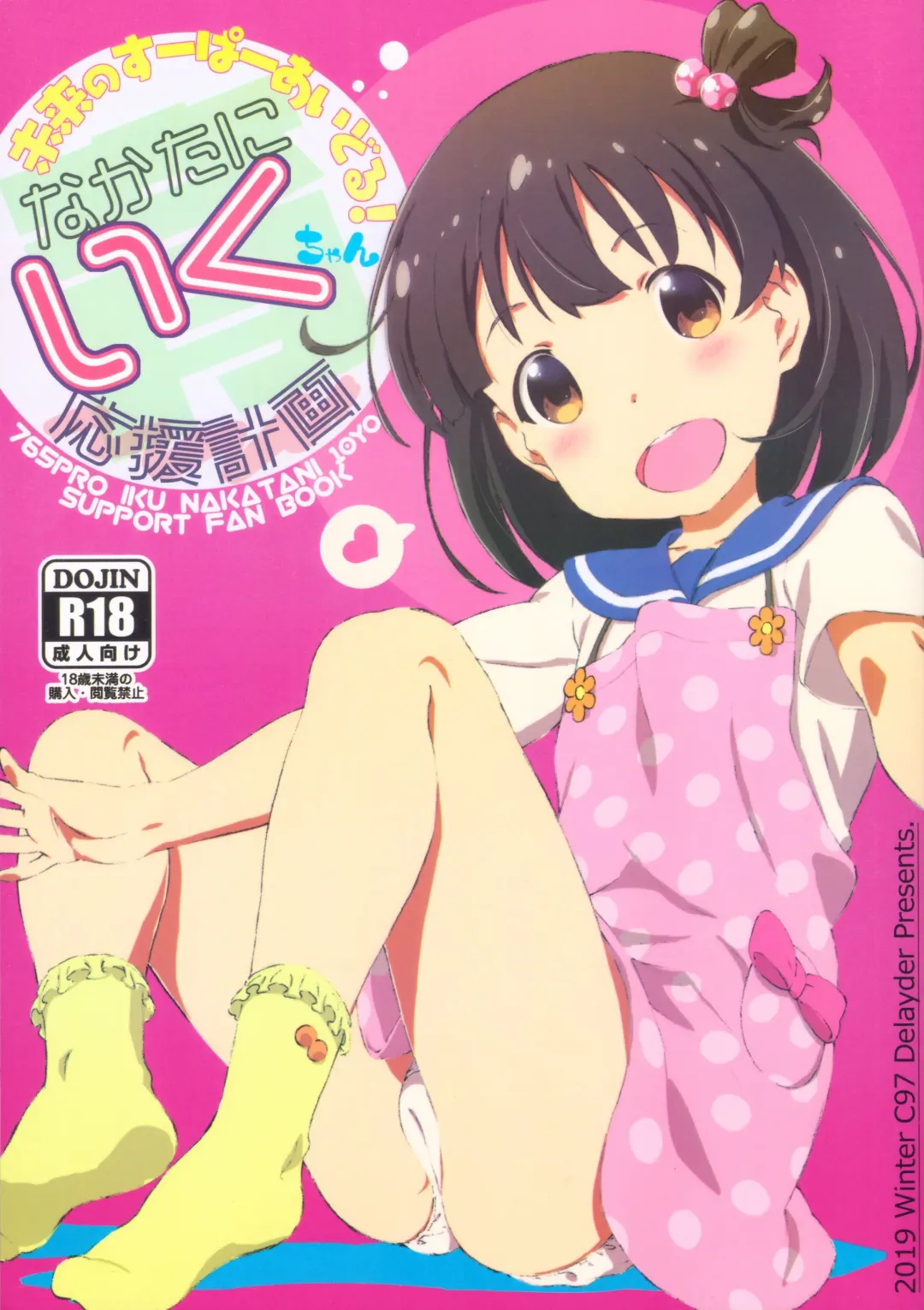 Read [Makinon Tm] Nakatani Iku Ouen Keikaku - Fhentai.net