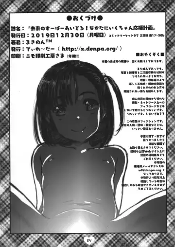 [Makinon Tm] Nakatani Iku Ouen Keikaku Fhentai.net - Page 8