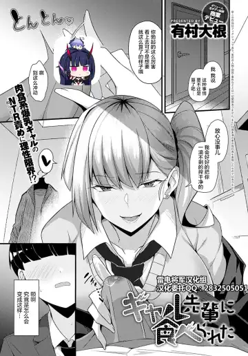 Read [Arimura Daikon] Gal Senpai ni Taberareta - Fhentai.net