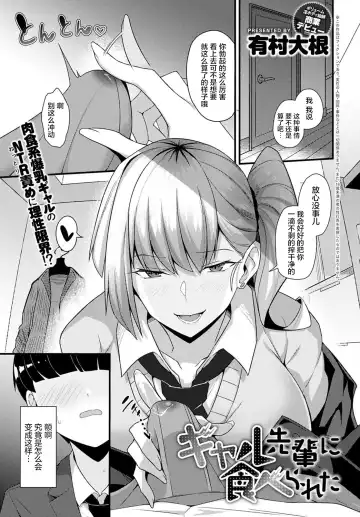 [Arimura Daikon] Gal Senpai ni Taberareta Fhentai - Page 2