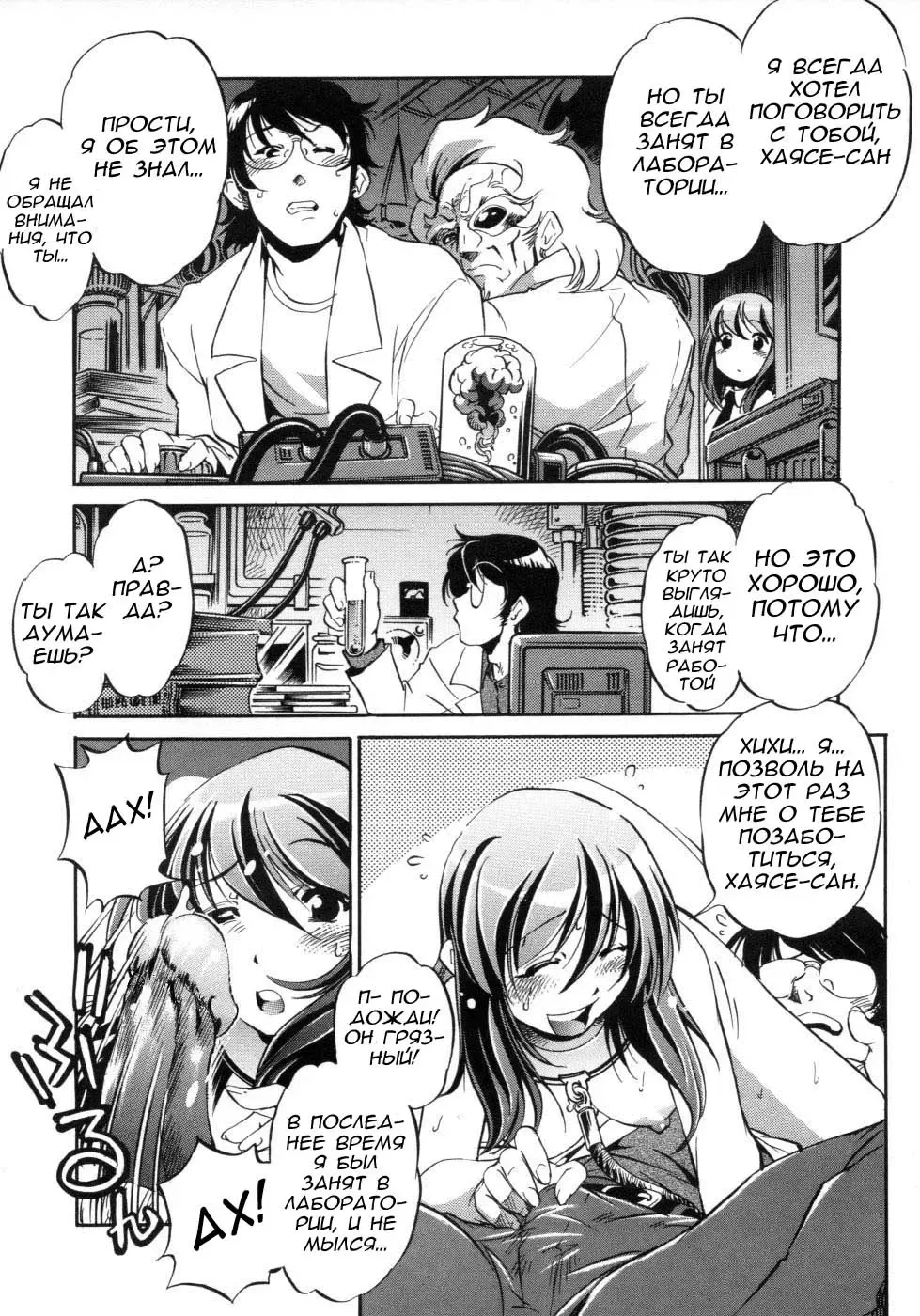 [Ootori Ryuuji] Hakase to Musume to Joshu to Inazuma | Professor and Daughter and Assistant and Lightning Fhentai - Page 16