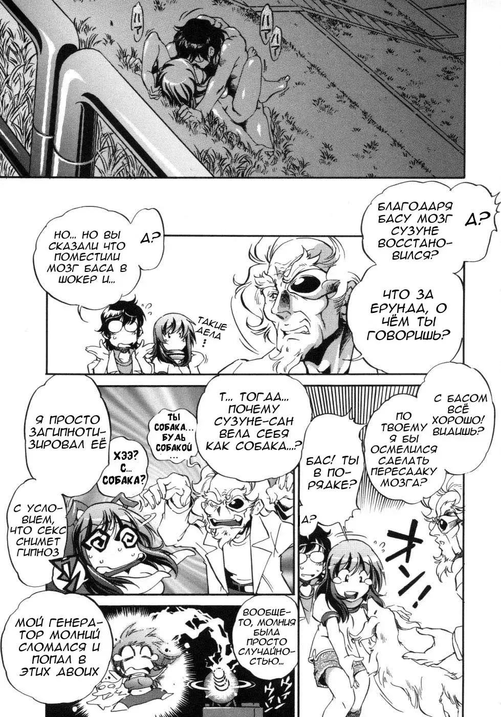 [Ootori Ryuuji] Hakase to Musume to Joshu to Inazuma | Professor and Daughter and Assistant and Lightning Fhentai - Page 25