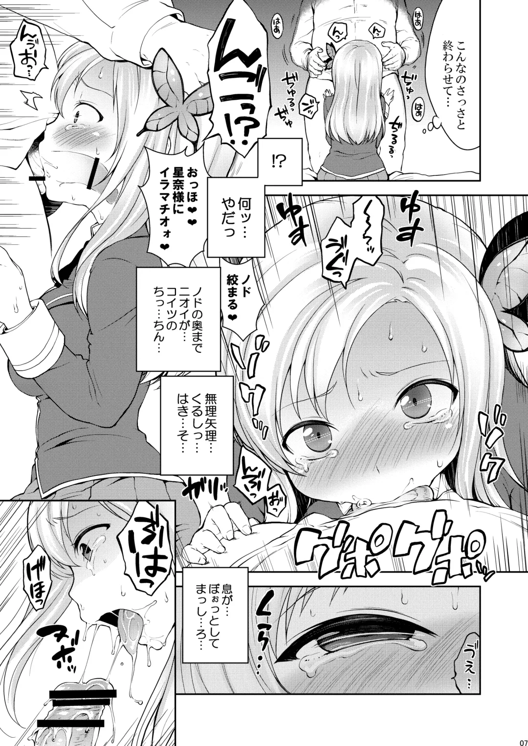 [Kanyapyi] Sena-sama Fuhihi Fhentai - Page 6