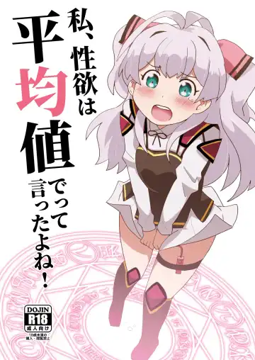 Read [Kazma] Watashi, Seiyoku wa Heikinchi de tte Itta yo ne! - Fhentai