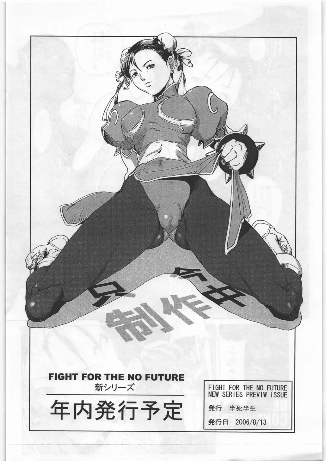 [Noq] FIGHT FOR THE NO FUTURE NEW SERIES PREVIEW Fhentai.net - Page 9