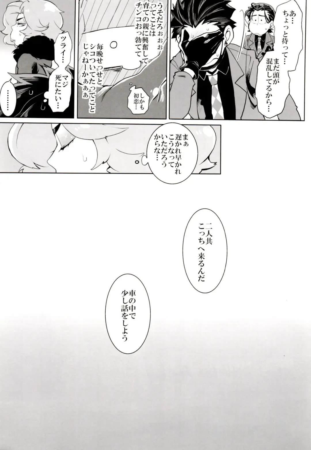 [Koutei Mikado] Deal With the Devil Fhentai - Page 50