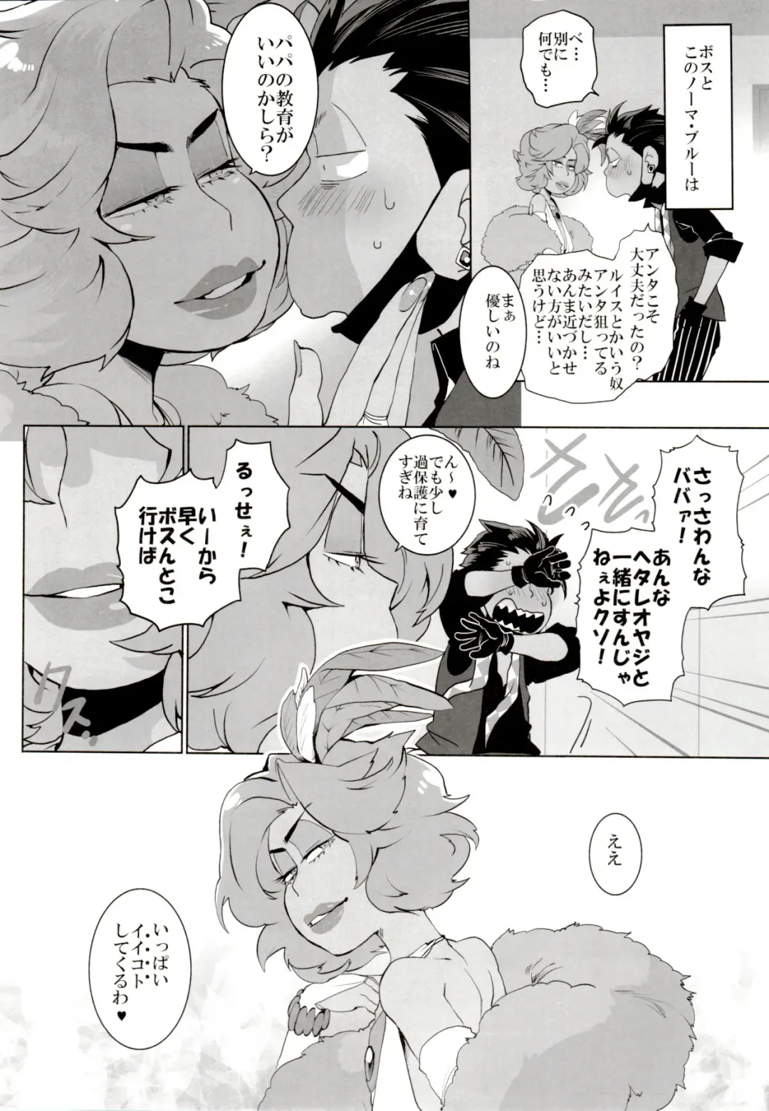 [Koutei Mikado] Deal With the Devil Fhentai - Page 8