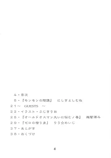 [Nishiki Yoshimune] Zero Revo Fhentai - Page 3