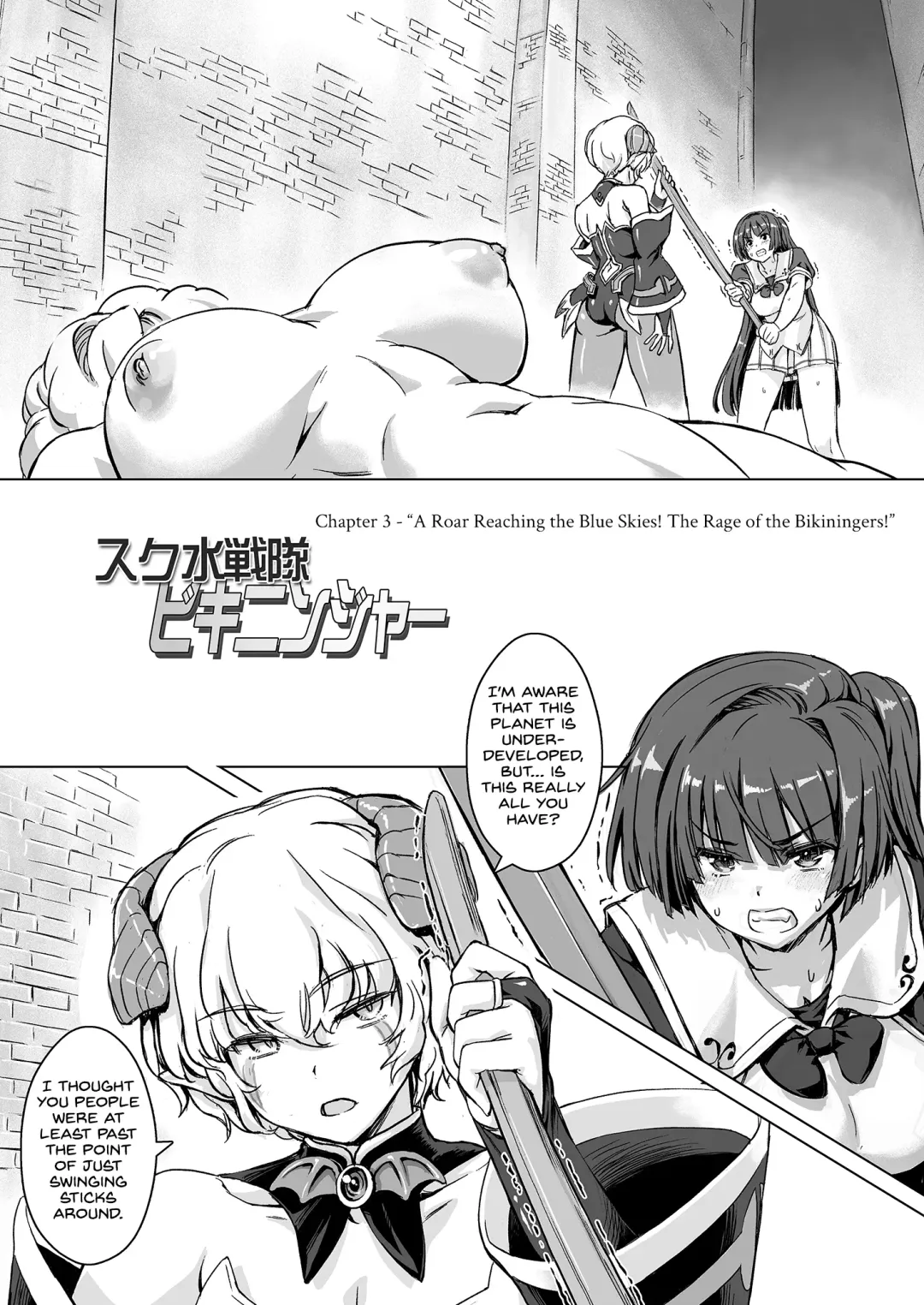 [Ore P 1-gou] Sukumizu Sentai Bikininger R Vol.3 Fhentai.net - Page 3