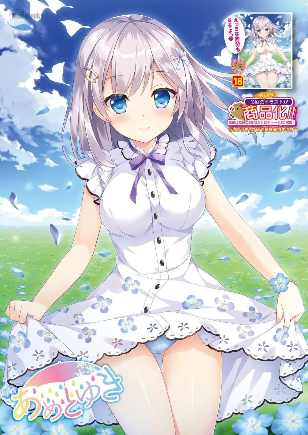 Gekkan Uribou Zakka Ten 2021-10-01 Goro Hakkougou Fhentai - Page 10