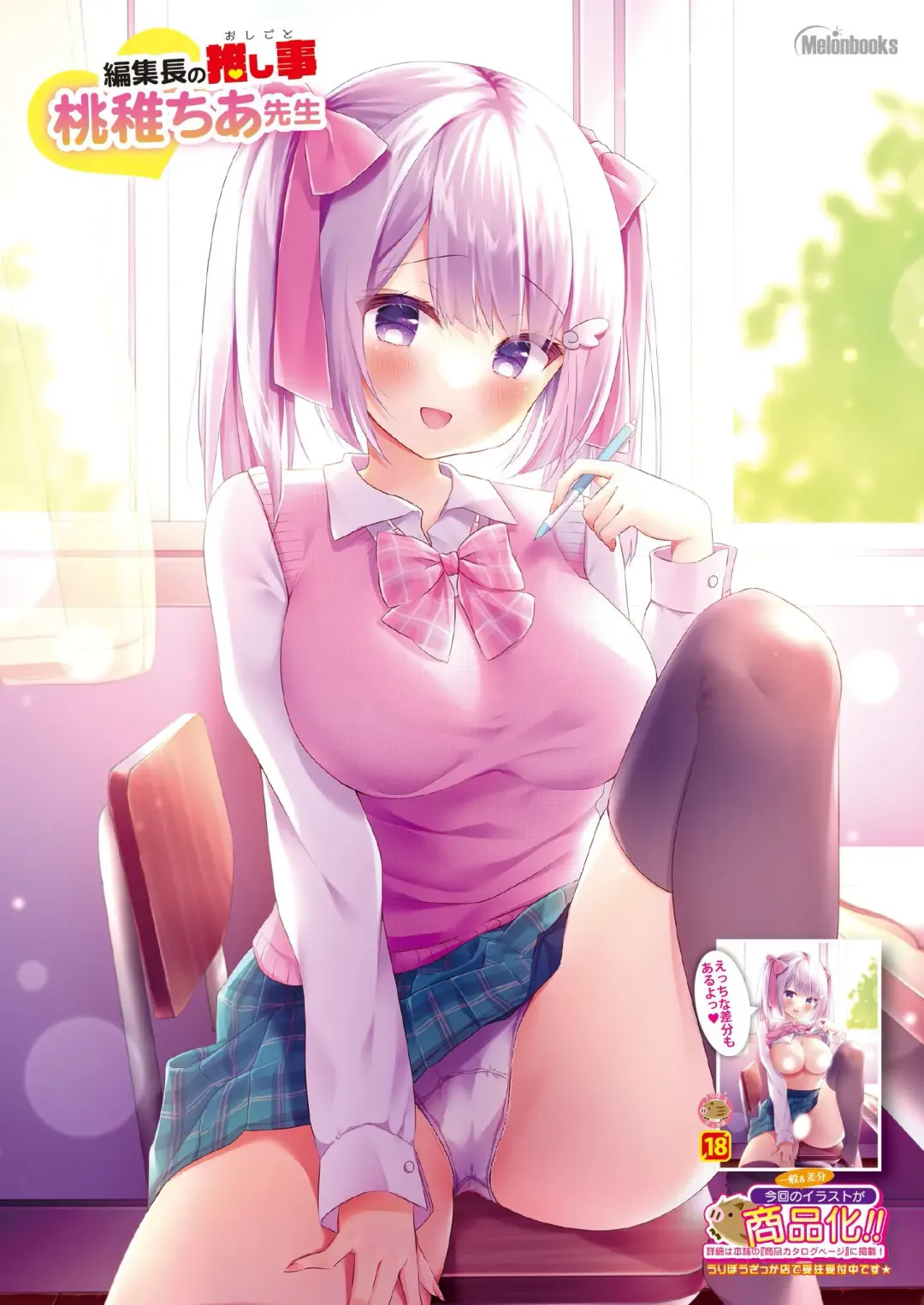 Gekkan Uribou Zakka Ten 2021-10-01 Goro Hakkougou Fhentai - Page 28