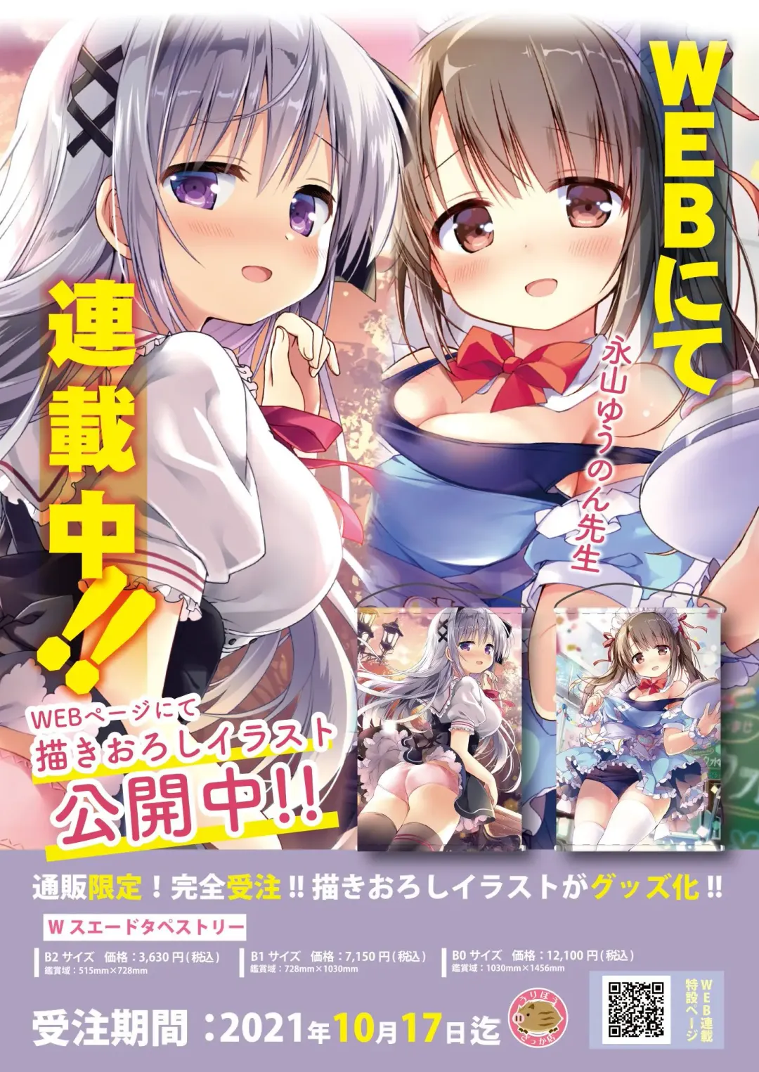 Gekkan Uribou Zakka Ten 2021-10-01 Goro Hakkougou Fhentai - Page 30